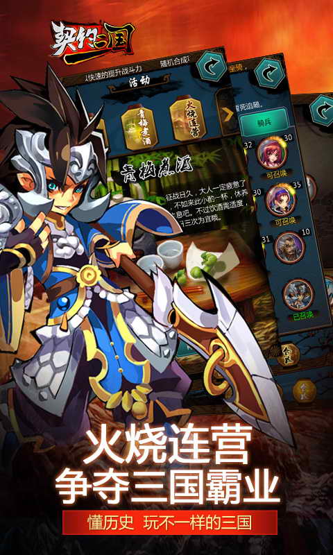 契约三国  v1.1.0.0图3