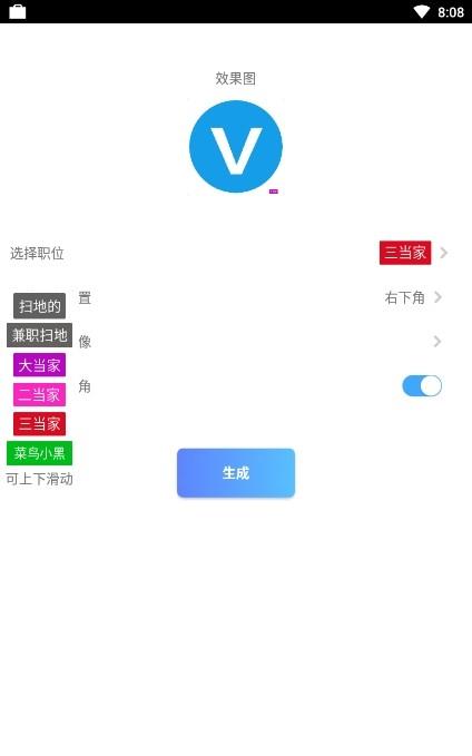 头像加图  v1.0图4