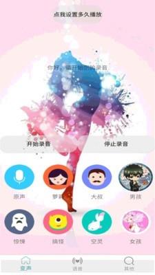 变声器男变女  v1.3图1