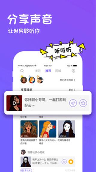 迷你世界变声器  v8.3.0图1