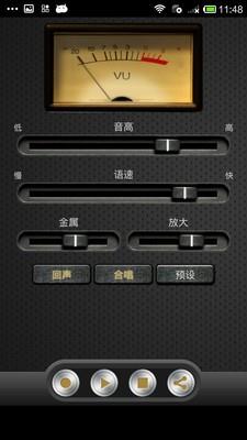 超级变音大师  v4.1图4