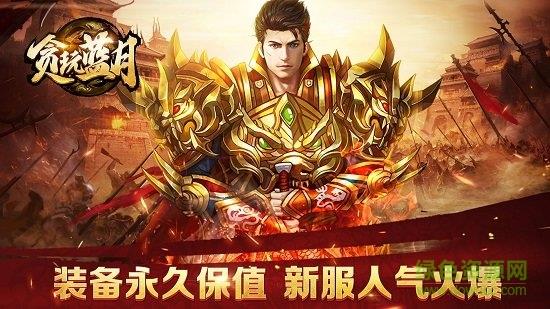 龙城战歌之贪玩蓝月官方版  v1.0.7.124图3