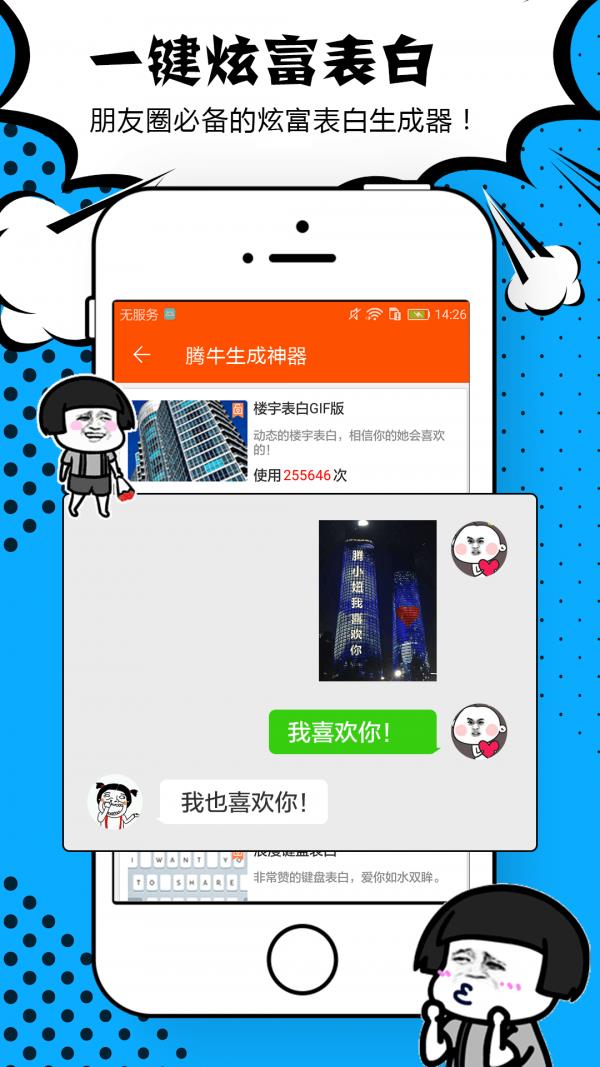 腾牛生成神器  v3.5.2图3