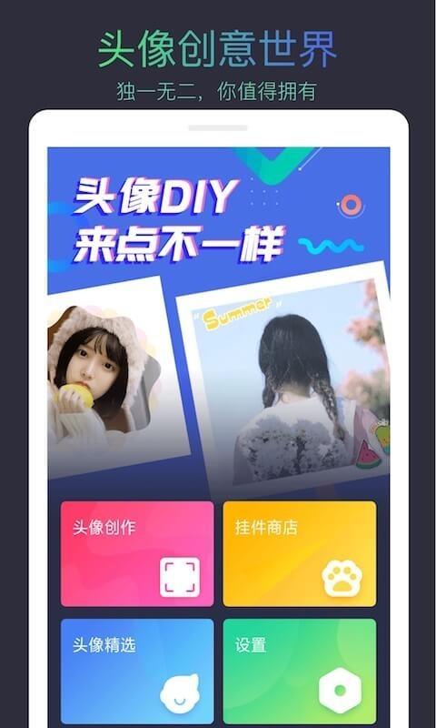 头像制作大师  v2.3.9图5