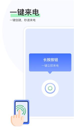 虚拟来电帮手  v1.0.1图3