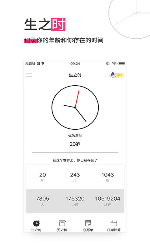 迷你计时器  v13.0.24图1