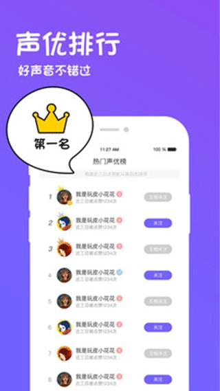 迷你世界变声器  v8.3.0图4