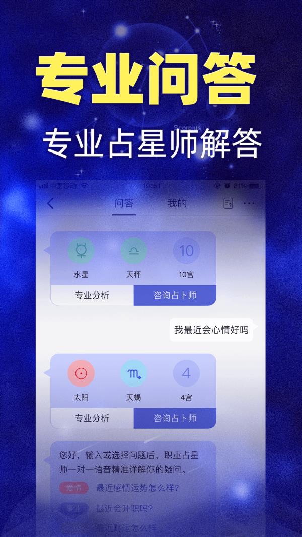 星座之家  v5.7.2图4