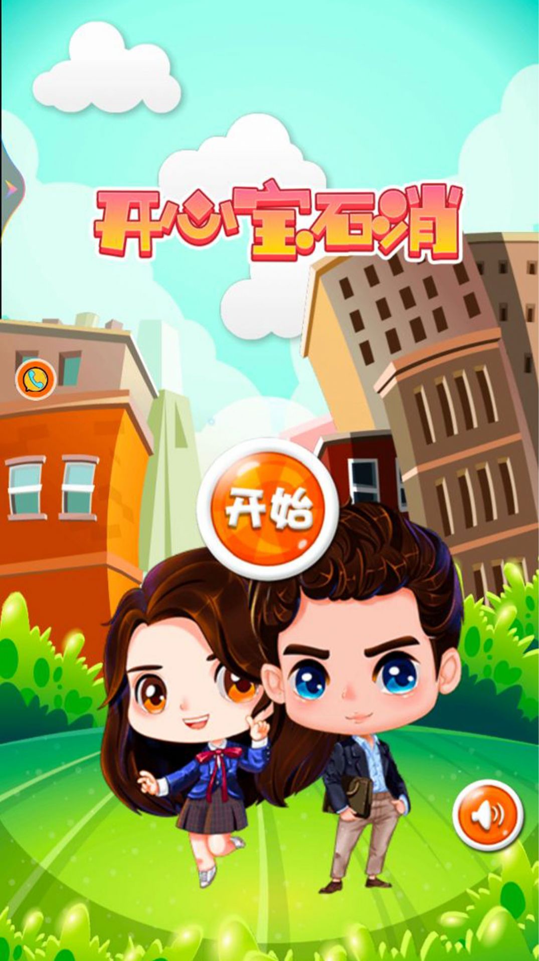 开心宝石消  v1.0.2图2