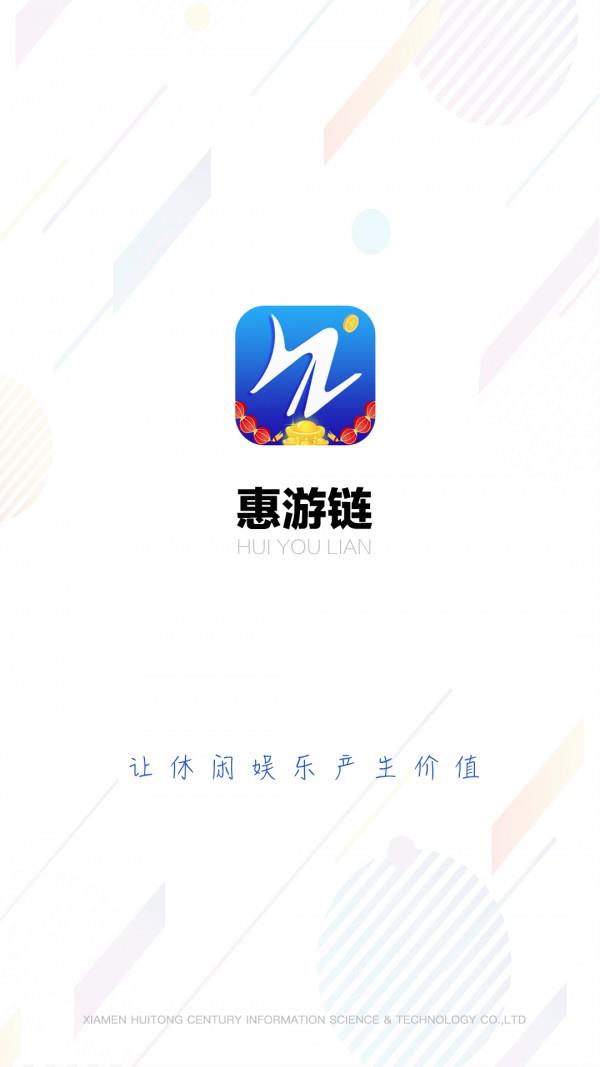 惠游链  v1.5.1图3