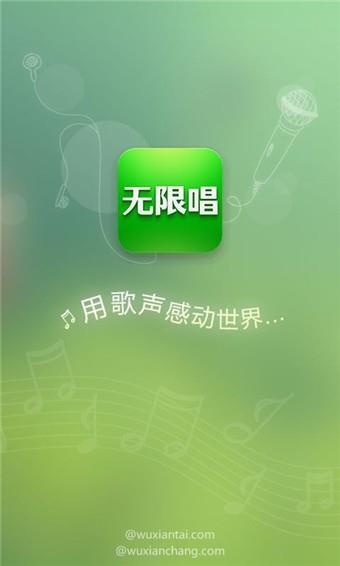 无限唱  v3.4.0图3