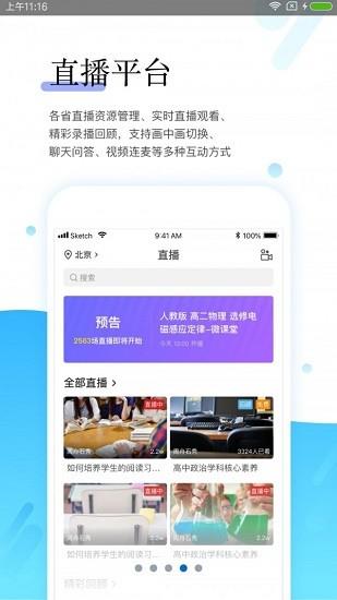 师学宝  v5.5.3图1