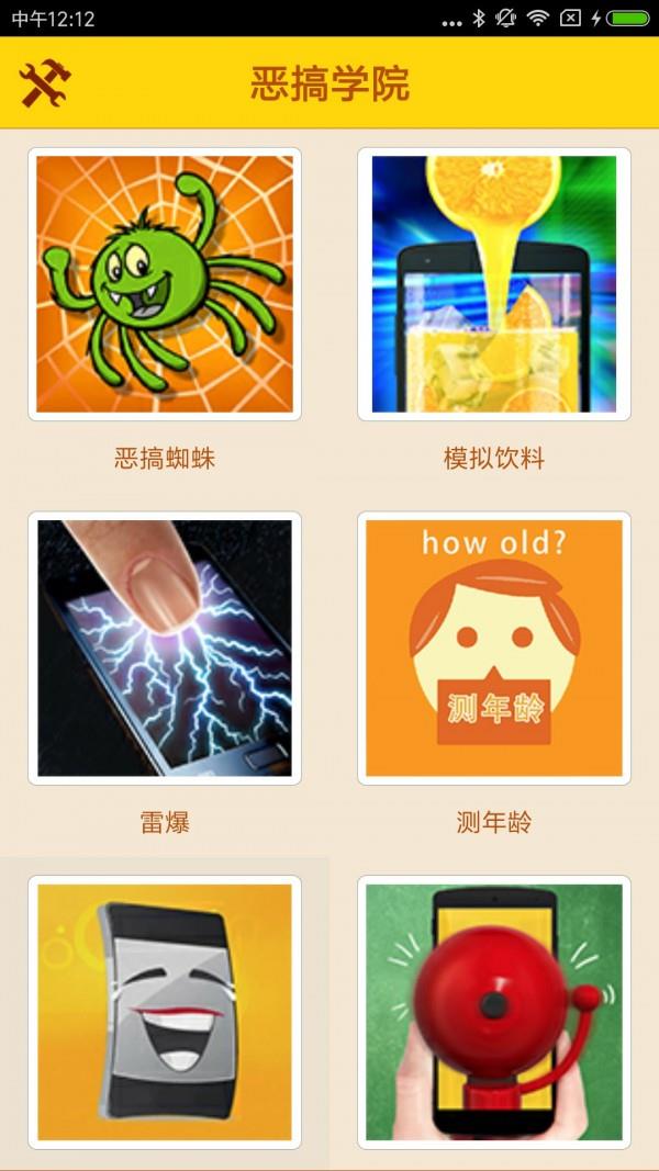 恶搞学院  v1.9图1