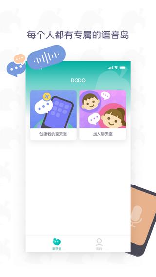 DoDo语音  v1.0图2