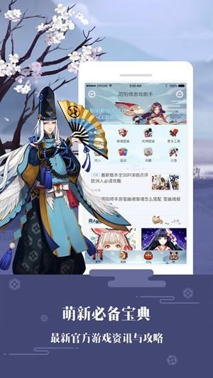 阴阳师助手  v1.1.1图2