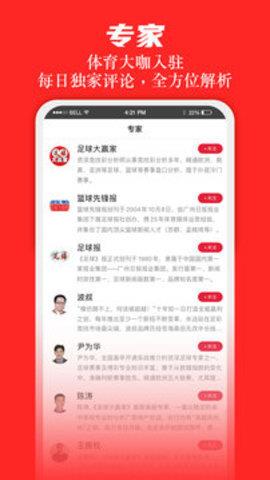 足球大赢家  v1.0图3