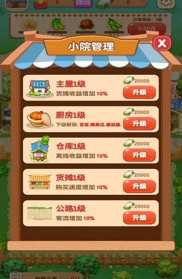 外婆的小院  v1.0.2图2