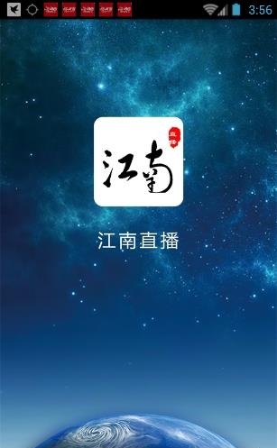 江南直播