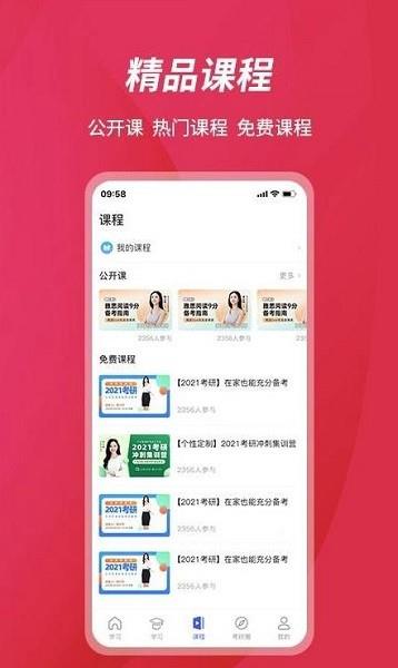 百文考研  v2.0.3图2