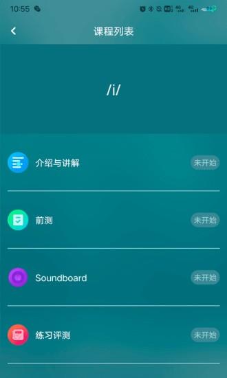 每日正音  v1.0.8图1