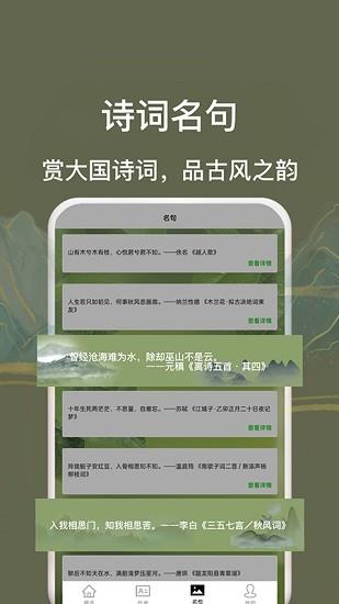 古诗词唐诗宋词大全  v1.0图3