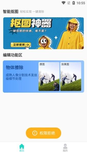 爱擦除  v1.0.1图1