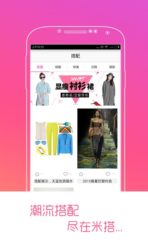 米搭(约会穿衣搭配)  v1.0.2图1