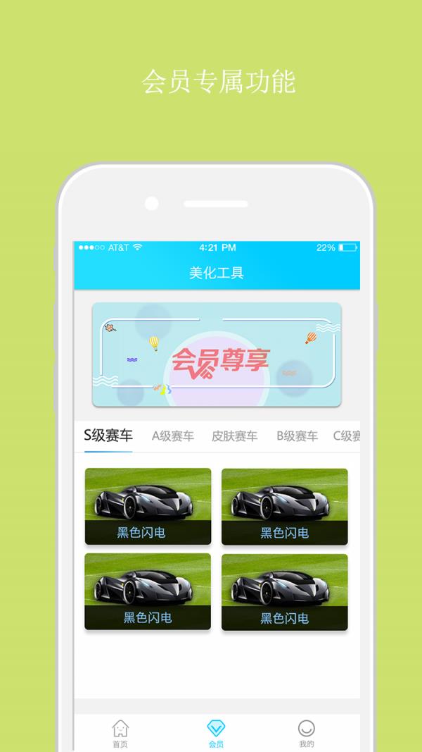 超人飞车助手  v4.1.0图3