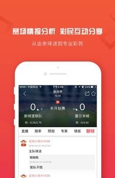 慧投足球  v1.0.16图2