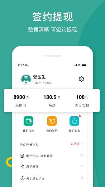 济世名医  v1.1.3图2