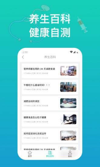 幸福健康  v1.2.0图2