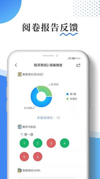 主观题批改  v1.0.3图2