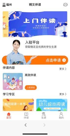 朔文伴读  v1.0.0图3