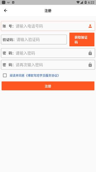 博软驾培学员  v4.6.7090图1