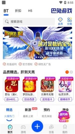 巴兔尊享版  v1.1.0图1