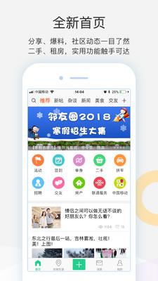 邻友圈  v5.9.51图1