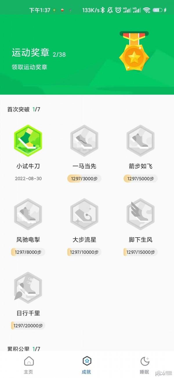 悦享计步  v1.0.0图4