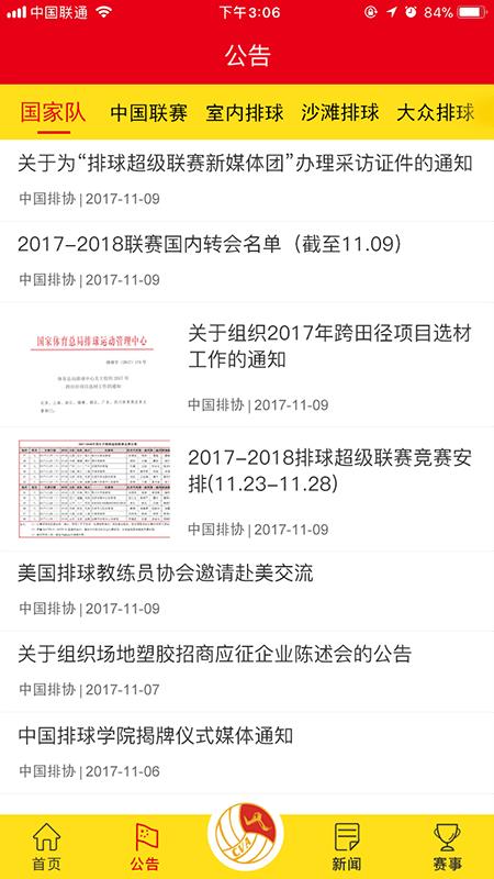 中国排球协会官方版  v2.6.6图4