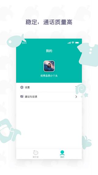 DoDo语音  v1.0图4