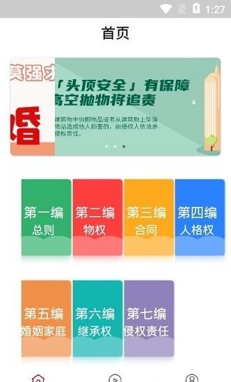 民法随身学  v1.0.0图2