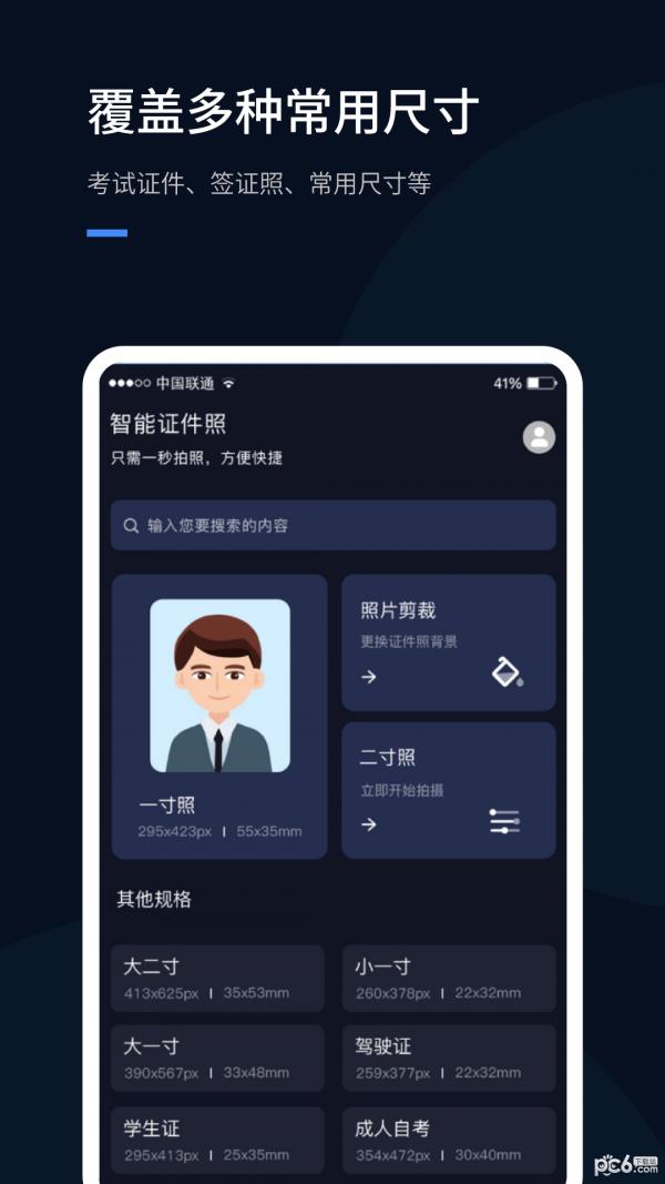 若千证件照  v1.0.0图4