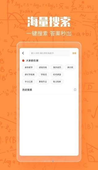 作业答案大王  v1.0.2图1