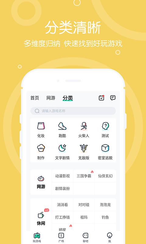 4399在线玩  v2.0.7.3图3