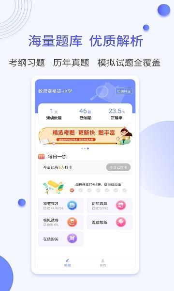 一起考社工  v1.3图1