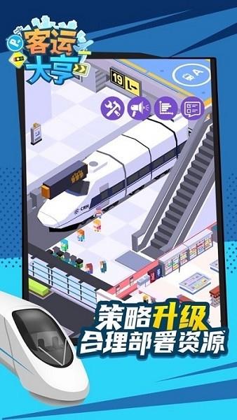 客运都市大亨  v1.0.3图1