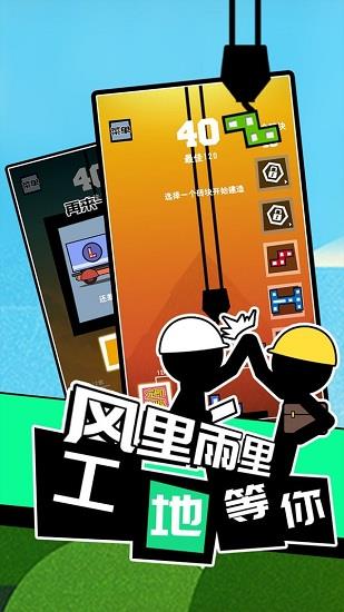 我搬砖贼6  v1.0.1图1