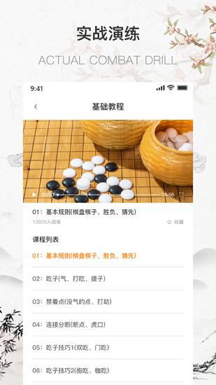 围棋少年  v1.5.0图2