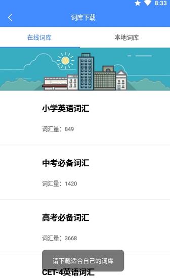 悬浮记单词  v1.5.0图2