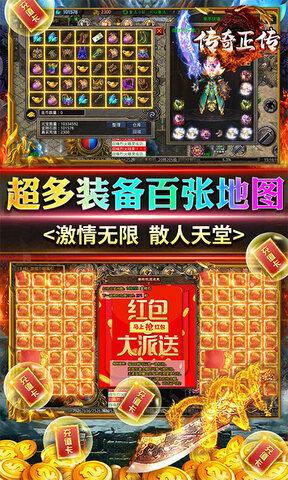 传奇正传（迷失无限刀）  v1.0.2图5