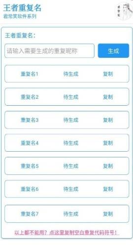王者重复名  v1.0图1